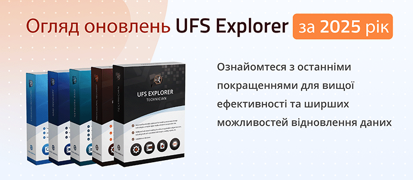 UFS Explorer updates overview for 2025