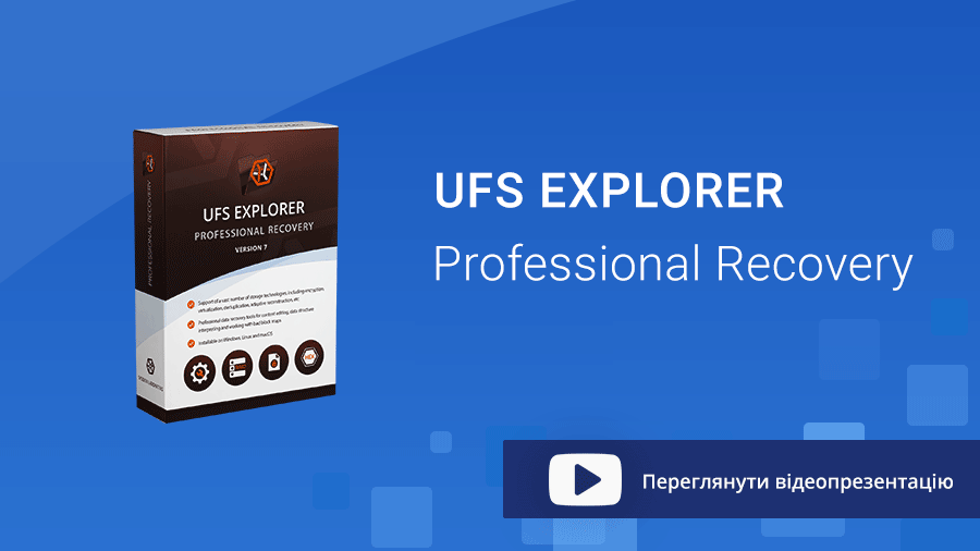 UFS Explorer Professional Recovery - презентація