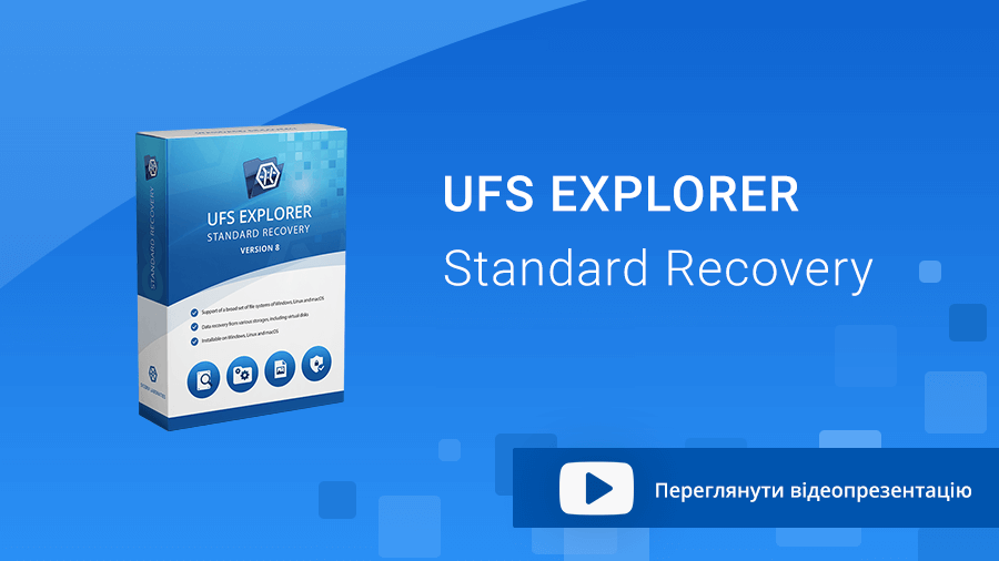UFS Explorer Standard Recovery - презентація
